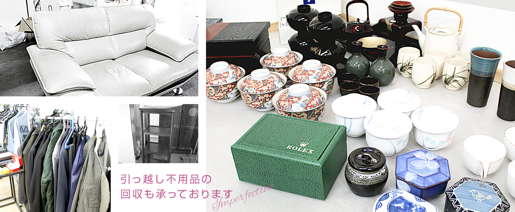 引越し不用品の回収も承っております